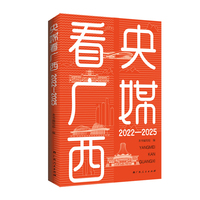 央媒看广西：2022—2025