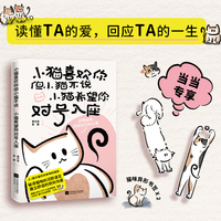 小猫喜欢你但小猫不说，小猫希望你对号入座（人！高冷是你对本咪的错觉）