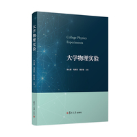 大学物理实验