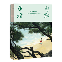 勾勒生活：从灵感到成稿的艺术家手记 卡斯丁多