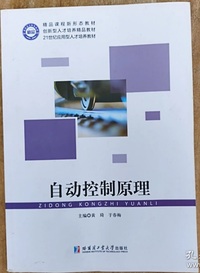 自动控制原理