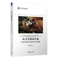 跨文化健康传播：中医与南亚传统医学交流互鉴