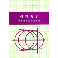 材料力学