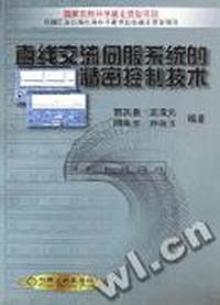 直线交流伺服系统的精密控制技术