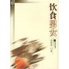 饮食男女(沈宏非)