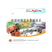 V网箱网围淡水养殖技术(1片装)