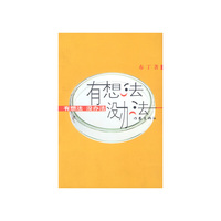 有想法没办法