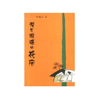 没有玻璃的花房