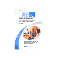 一流的领导