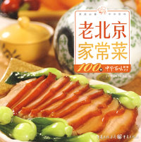 老北京家常菜100例中华百味（第1辑13）