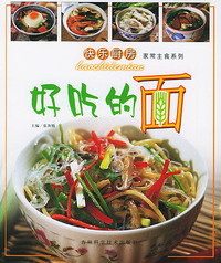 快乐厨房：好吃的面