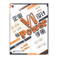 企业VI设计惊Power手册