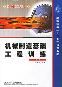 机械制造工程实践