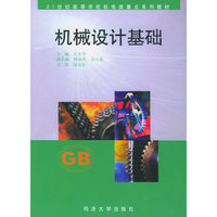 机械设计基础