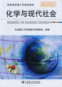 化学与现代社会