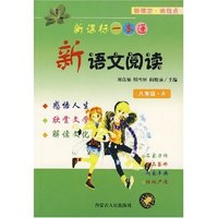 新语文阅读·七年级·A