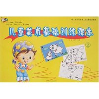 儿童美术基础训练课本②