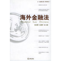 海外金融法