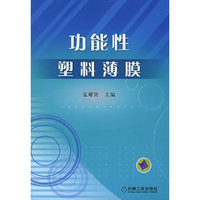 功能性塑料薄膜