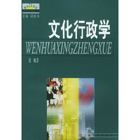 文化行政学