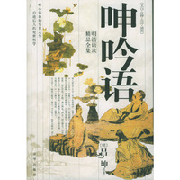 呻吟语(含盘)