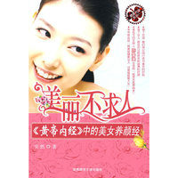 美丽不求人——中的女人养颜经
