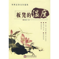板凳的漫度