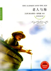 世界经典名著--老人与海