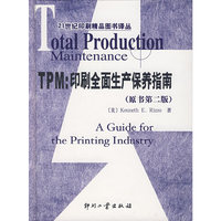 TPM：印刷全面生产保养指南（原书第二版）——21世纪印刷精品图书译丛