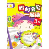 3岁-妈妈宝宝一起读