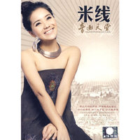 米线 音画天堂(DVD)