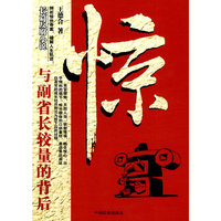 惊:与副省长较量的背后