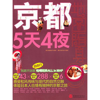 京都5天4夜