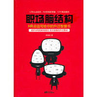 职场脑结构
