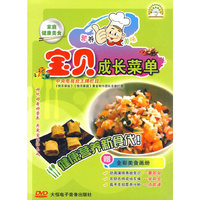 家庭健康美食 宝贝成长菜单 赠美食画册(DVD)
