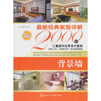 背景墙-最新经典家居详解2000例