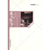 秦人家事:1990-2000一段发生在西安的家族故事