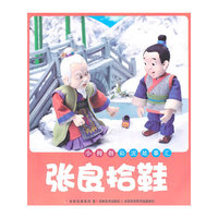 张良拾鞋-小拇指彩泥故事汇
