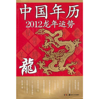 中国年历