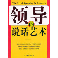 领导的说话艺术