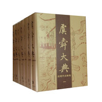 虞舜大典(近现代文献卷)