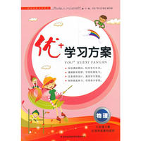 2012秋优+学习方案上8年级物理（江苏科技教材适用）