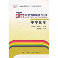 家教辅导师培训──中学化学