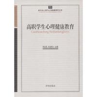高职学生心理健康教育-55