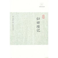归田琐记