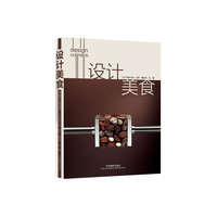 设计美食