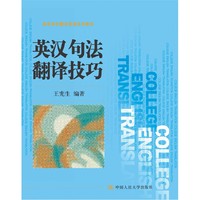 英汉句法翻译技巧