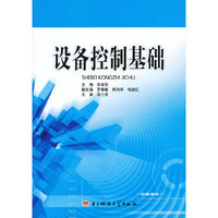 设备控制基础