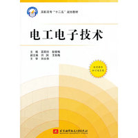 电工电子技术