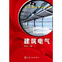 建筑电气